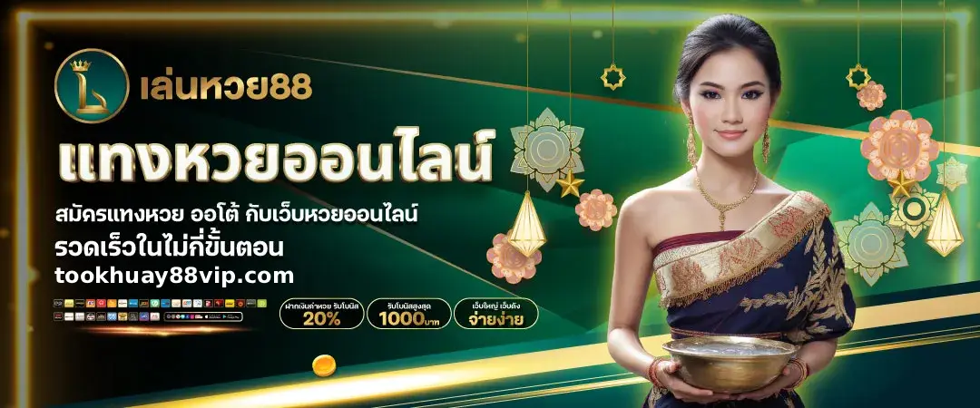 ถูกหวย88