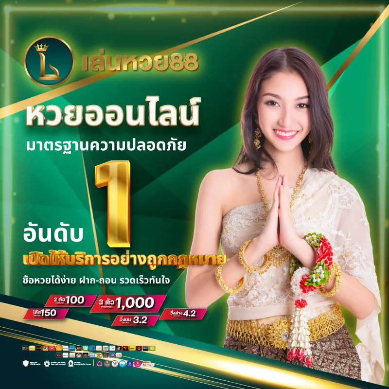 ถูกหวย88 เว็บตรง
